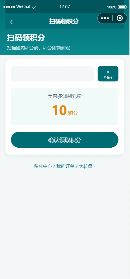 C 端扫码验真结果页面