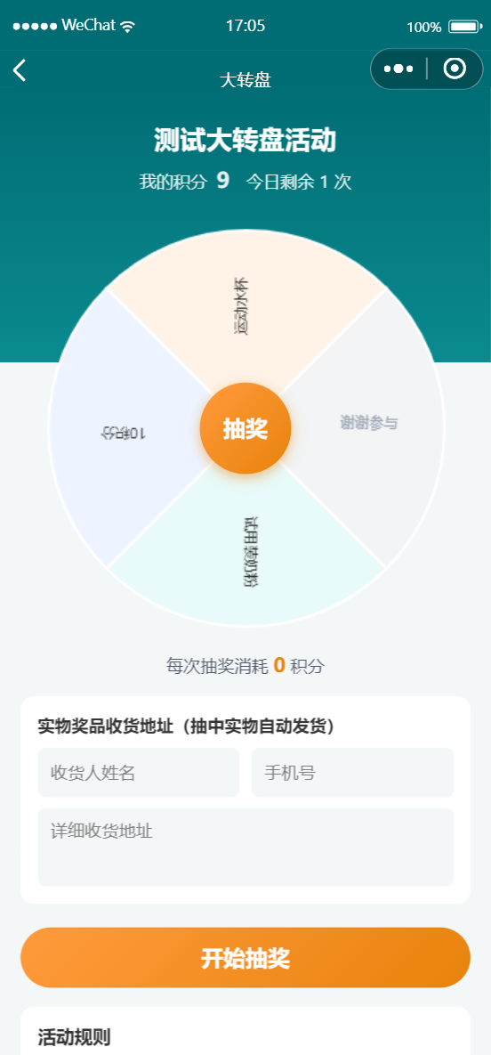 C 端积分与抽奖活动页面
