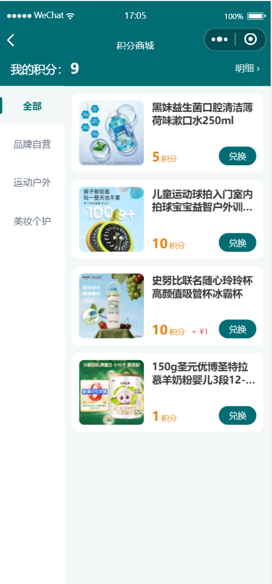 C 端会员积分商城页面
