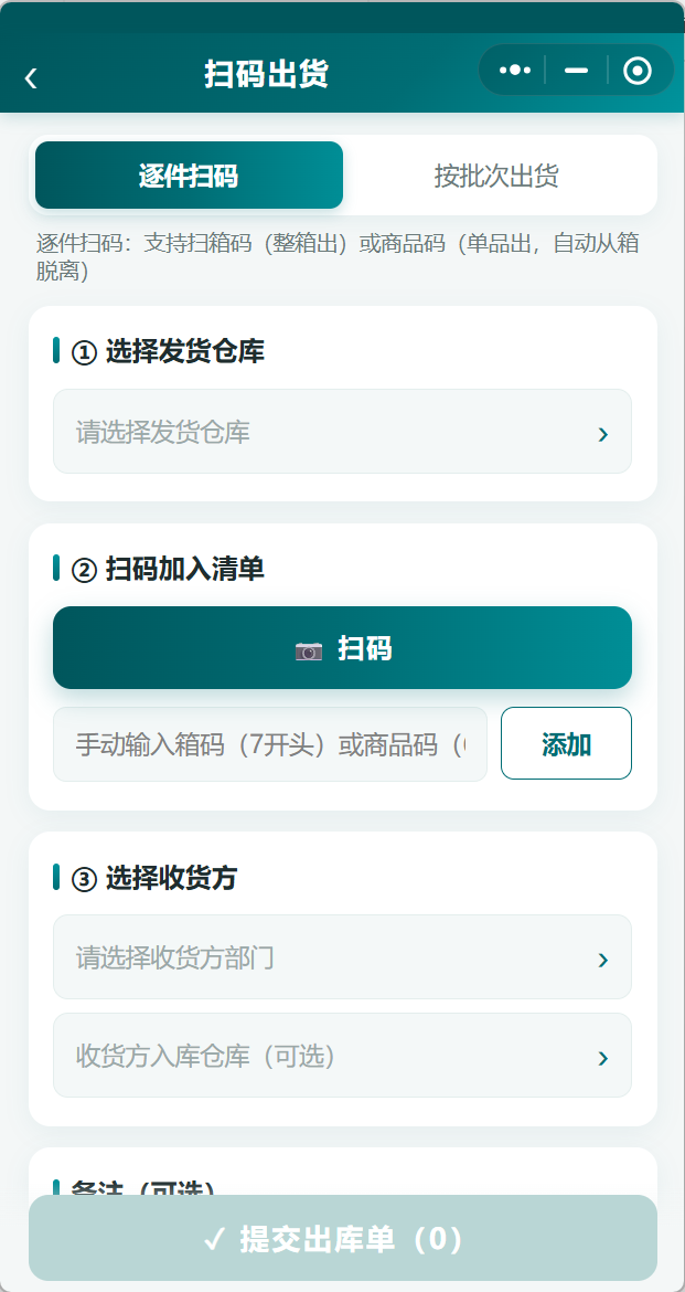 经销商小程序流转登记界面
