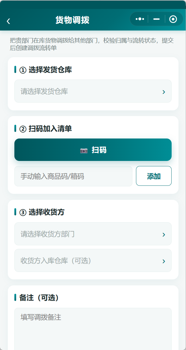 渠道小程序扫码核销界面