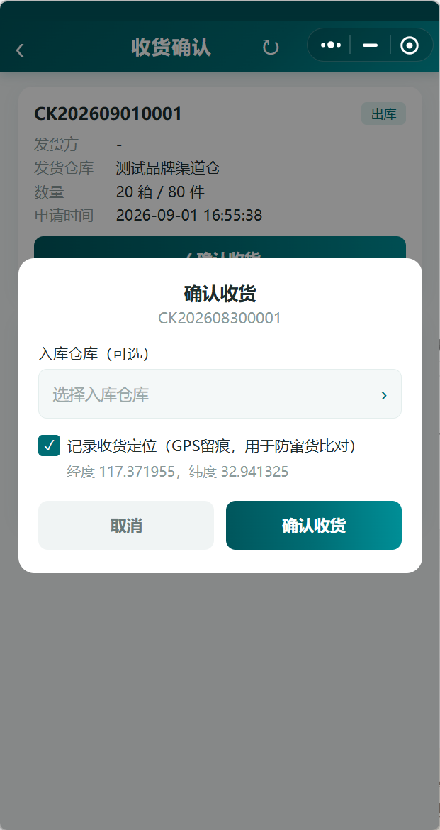 渠道流向与窜货预警界面