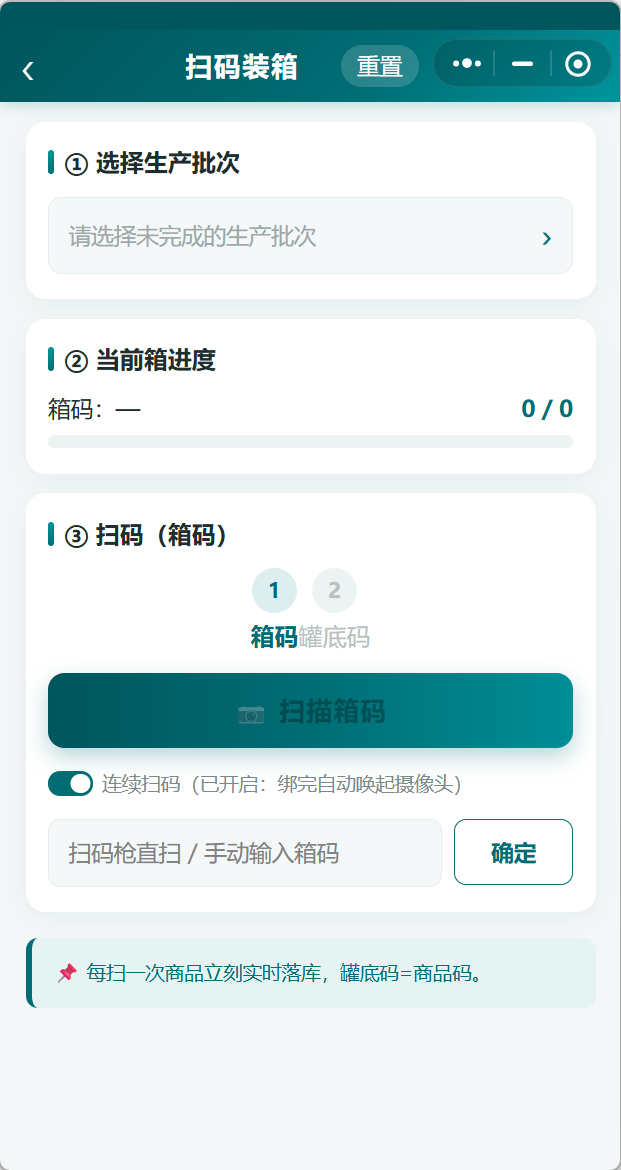 工厂小程序出入库扫码记录界面