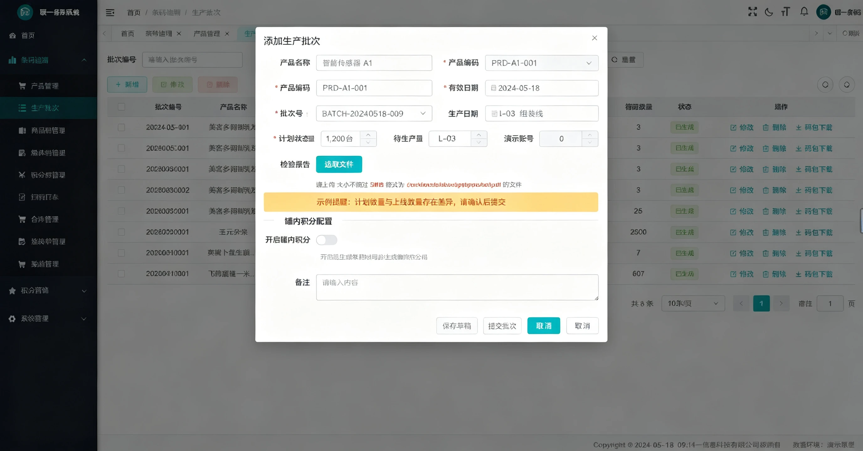 批次管理界面:批次与生产订单绑定