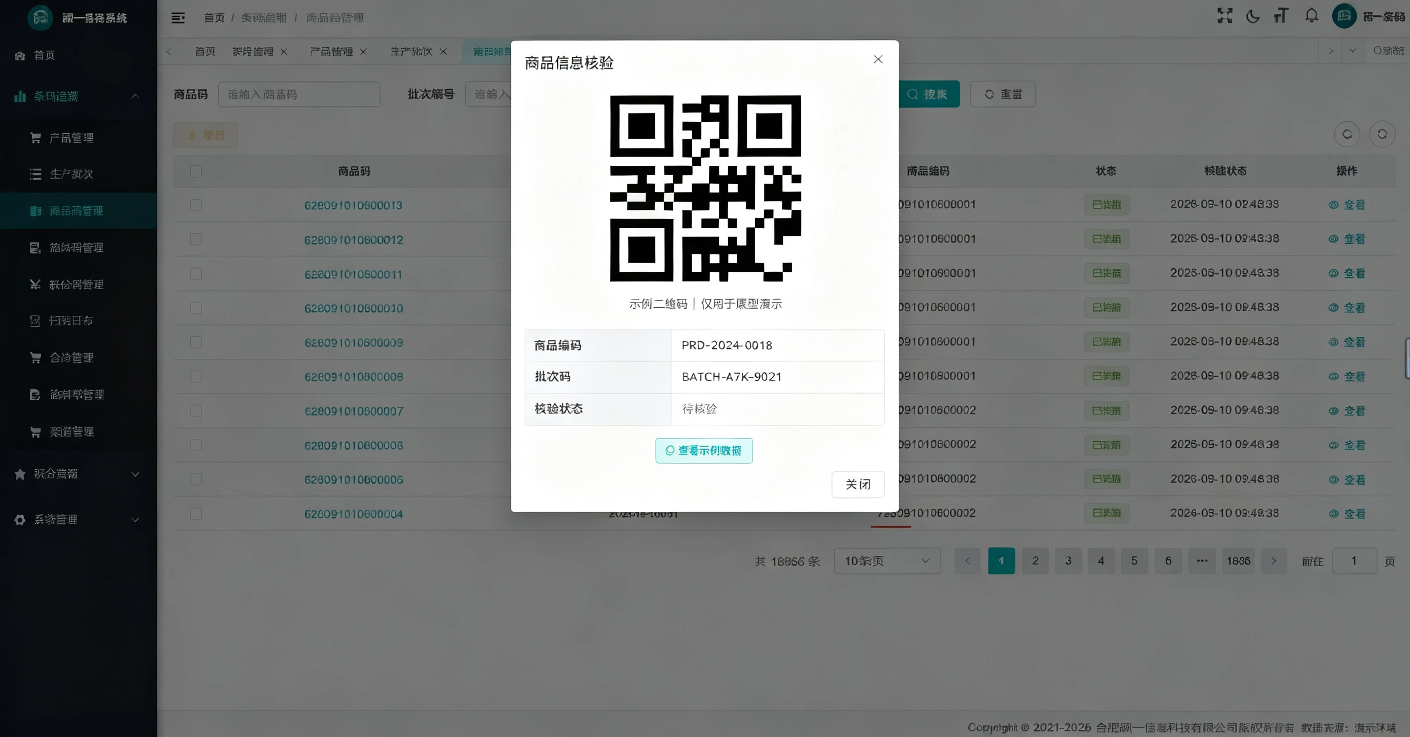 生产赋码界面:唯一码批量生成